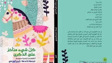 غلاف الكتاب (دار خطوط وظلال)