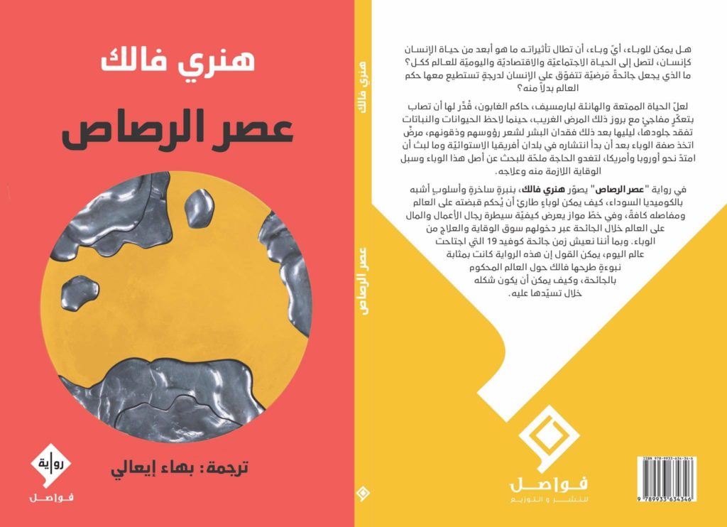 غلاف الرواية