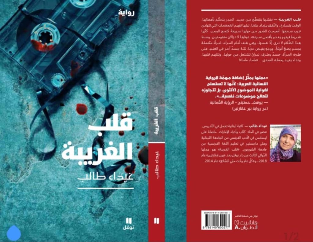 غلاف الرواية