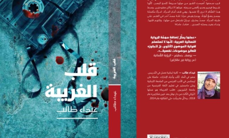 غلاف الرواية