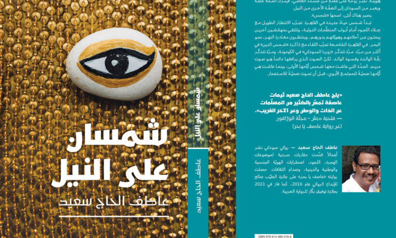 غلاف الرواية