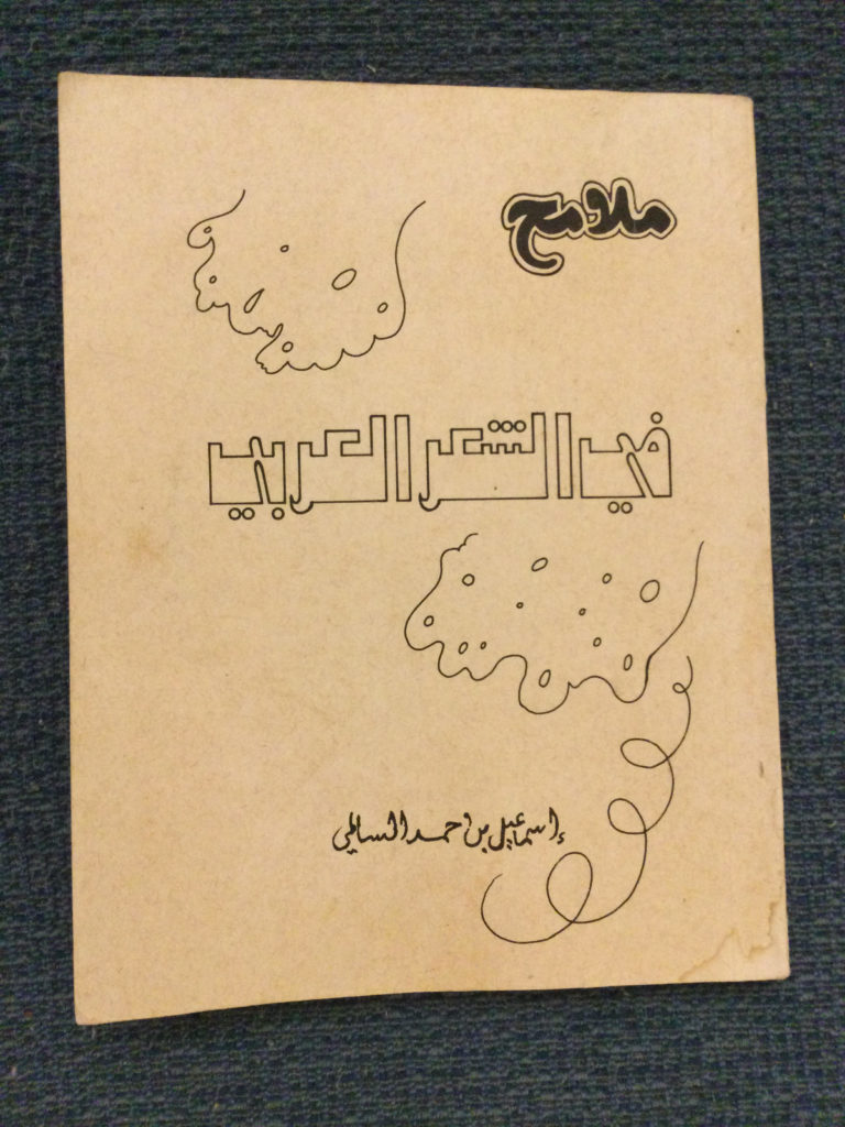 مجلة قناص ملامح في الشعر العربي