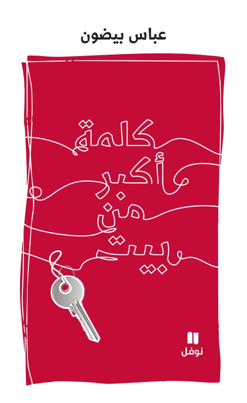غلاف الكتاب