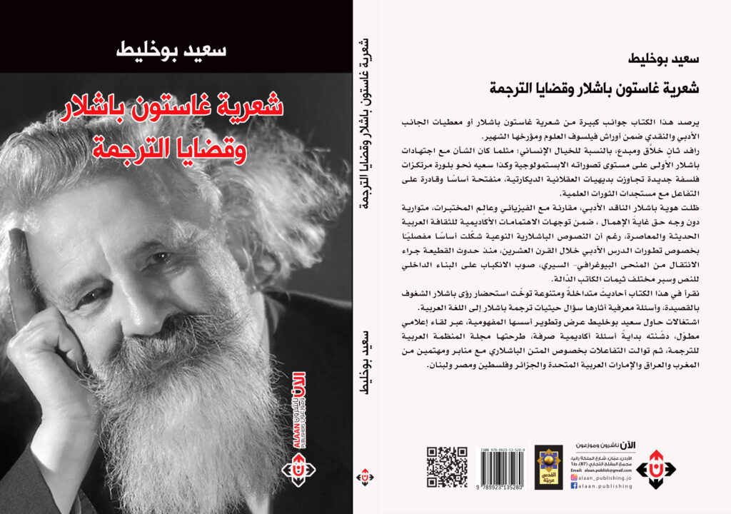 غلاف الكتاب (دار "الآن ناشرون وموزعون")