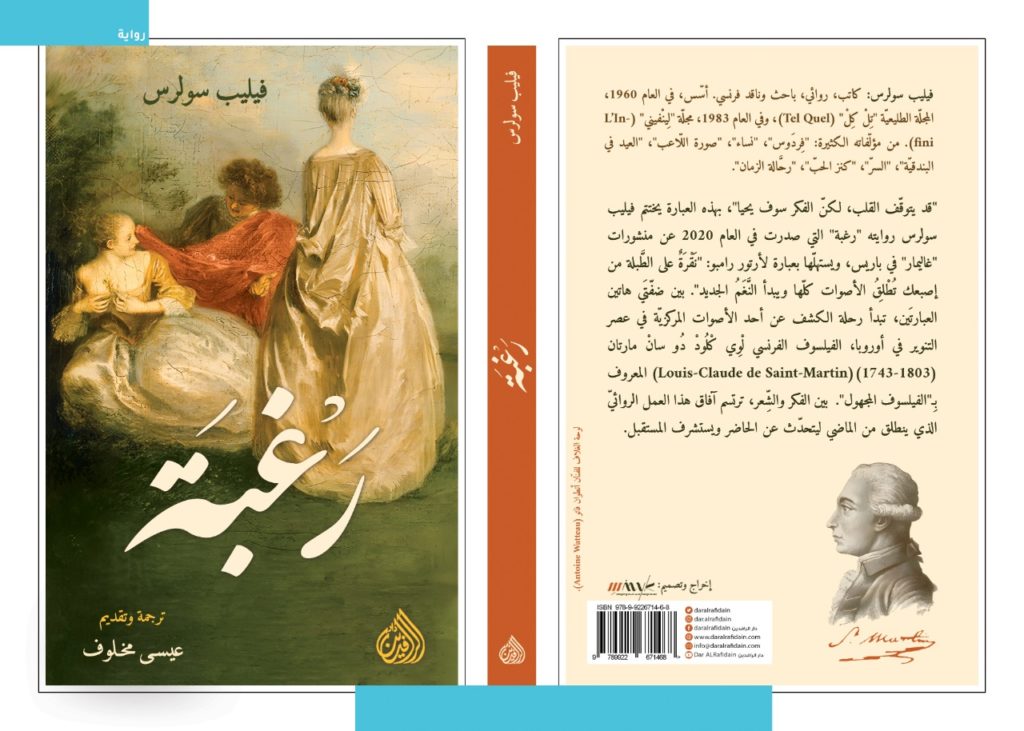 غلاف الرواية (دار الرافدين)