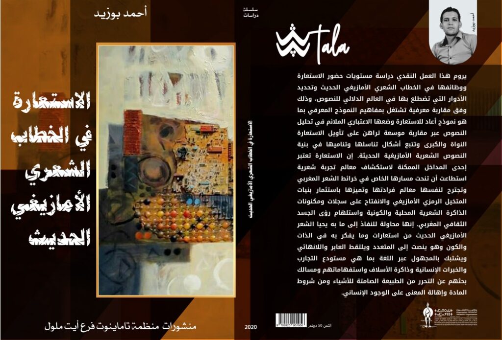 غلاف الكتاب (منظمة تاماينوت)