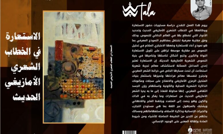 غلاف الكتاب (منظمة تاماينوت)