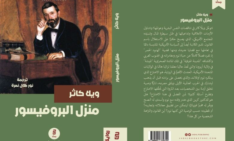 غلاف الرواية (دار جدل)