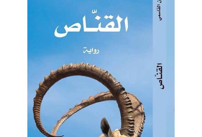 غلاف الرواية