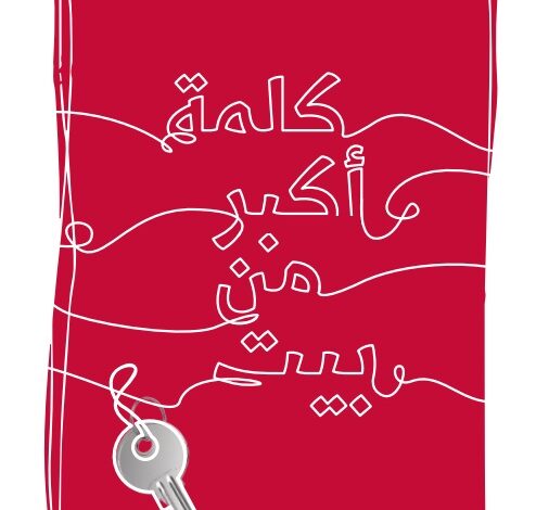 غلاف الكتاب