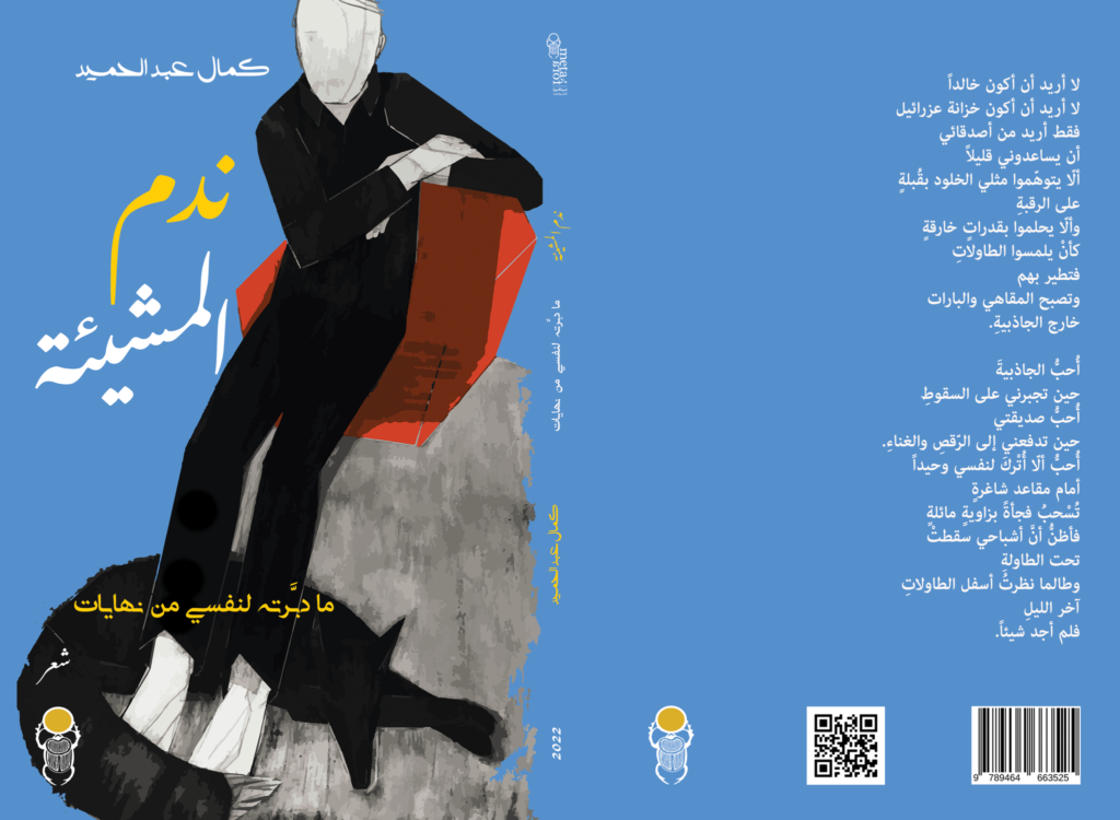 غلاف الكتاب | دار ميتافورا