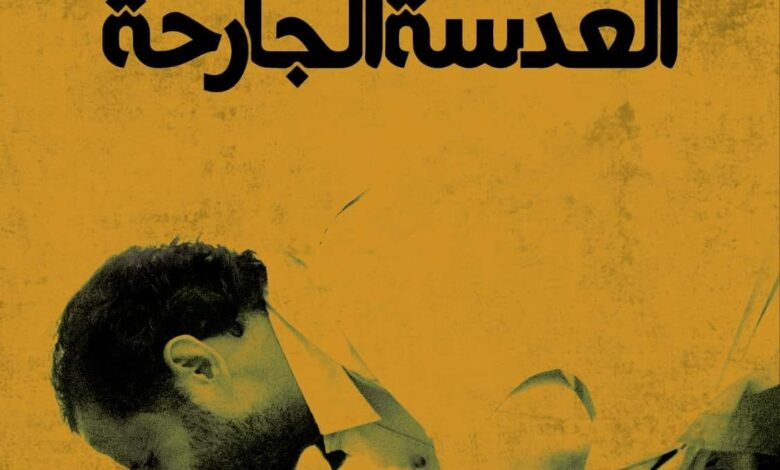 غلاف الكتاب (منشورات المتوسط)