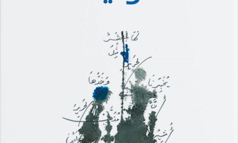 غلاف الطبعة العربية | دار الساقي