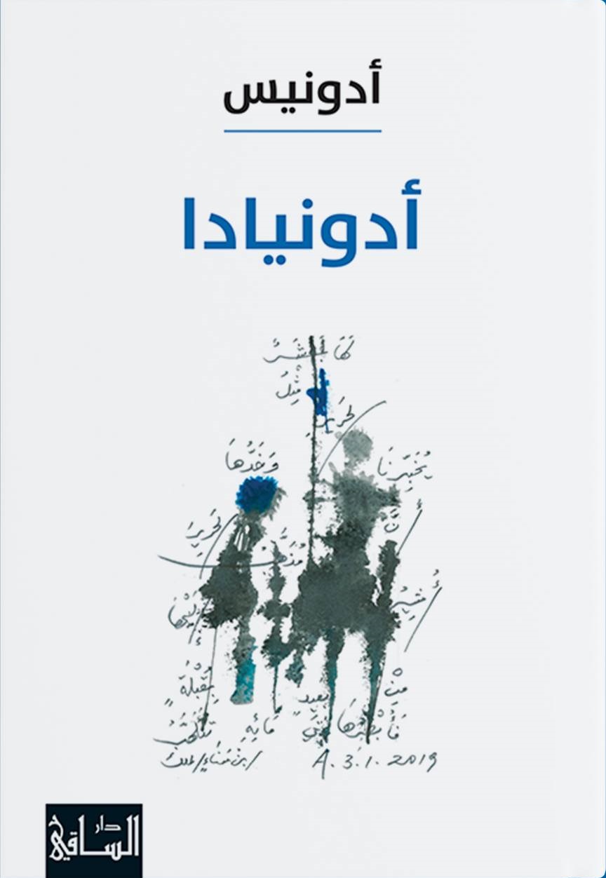 غلاف الطبعة العربية | دار الساقي