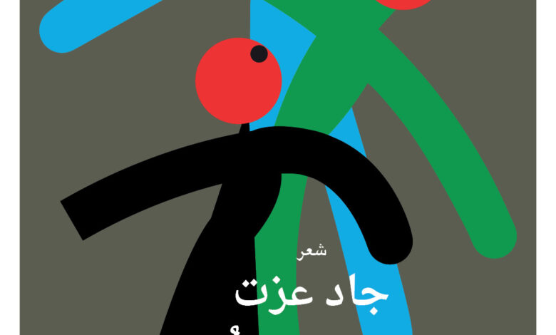 غلاف الكتاب (منشورات المتوسط)