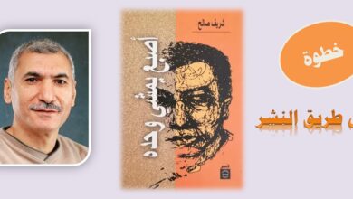 شريف صالح وغلاف كتابه الأول | qannaass.com