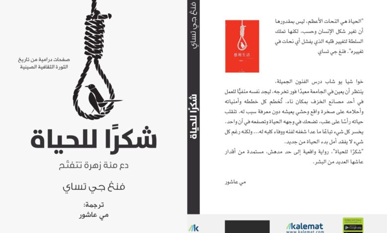 غلاف الرواية (دار كلمات)