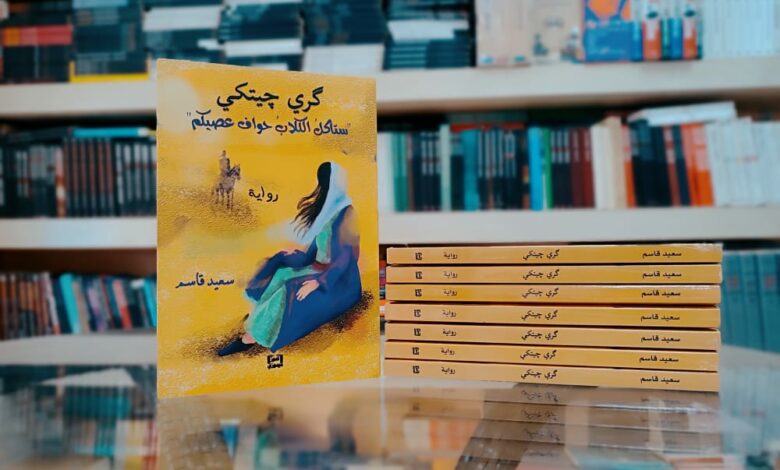 غلاف الكتاب | qannaass.com