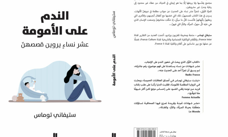غلاف الكتاب (دار هاشيت أنطوان/نوفل)