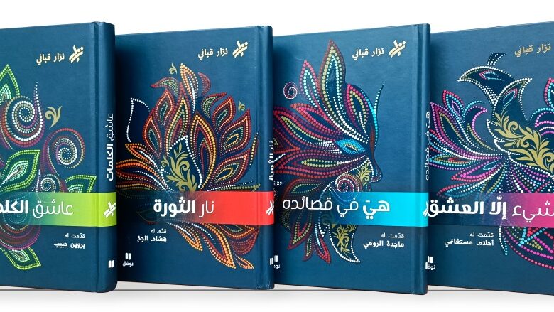 أغلفة المختارات (دار هاشيت أنطوان/نوفل)