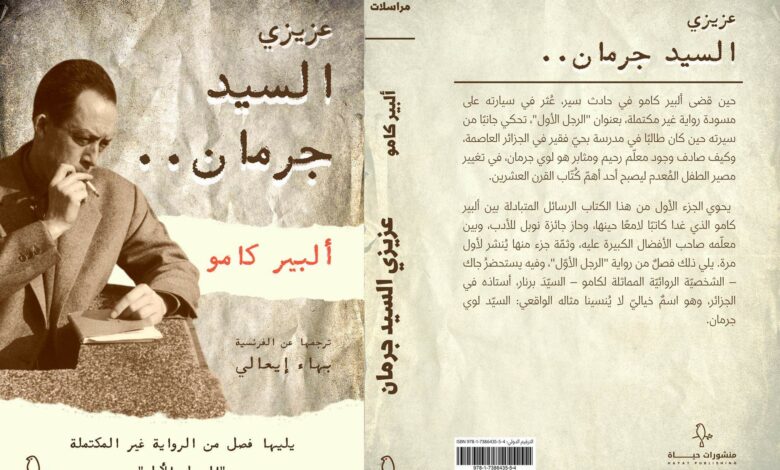 غلاف الكتاب | منشورات حياة