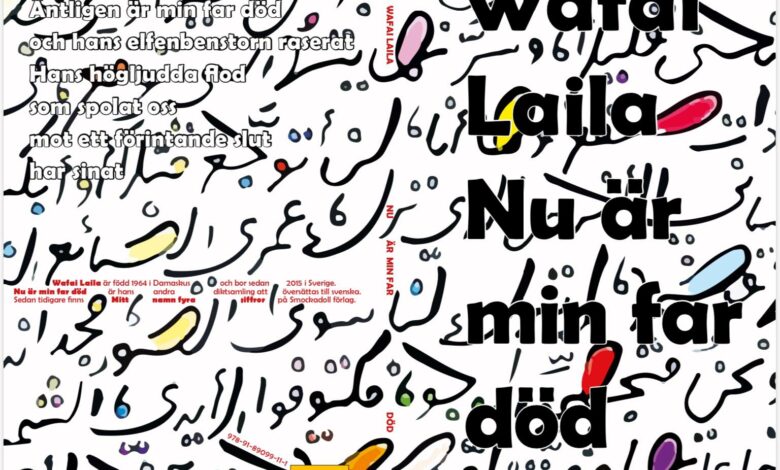 غلاف الكتاب (صفحة الشاعر على فيسبوك)