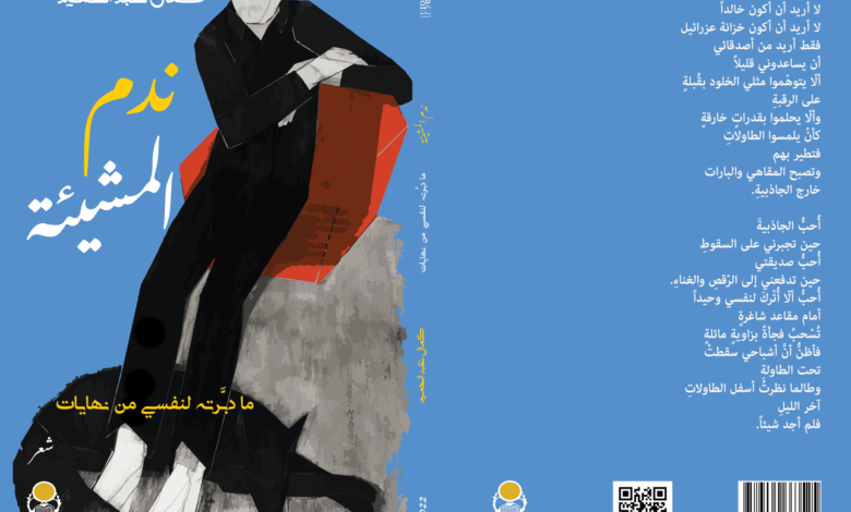غلاف الكتاب | دار ميتافورا