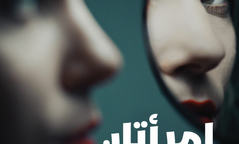 امرأتان لـ ريما سعد