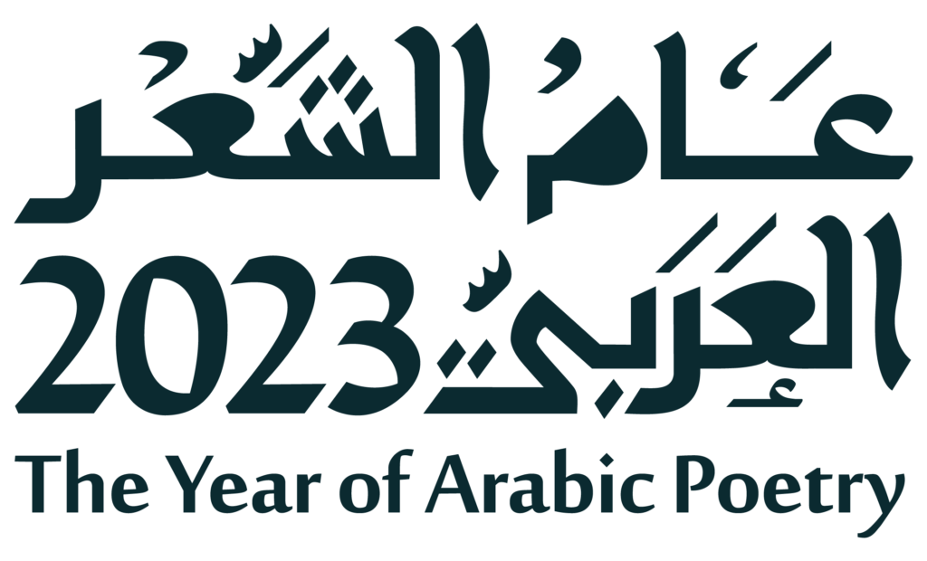 أكاديمية الشعر العربي