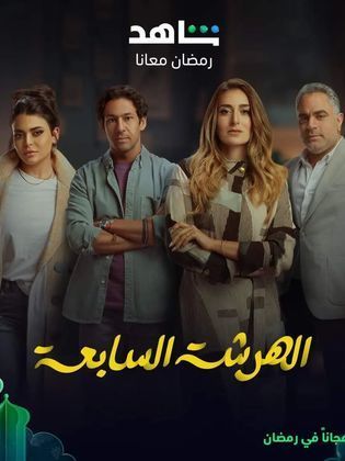 دراما رمضان