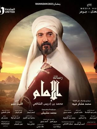رسالة الإمام