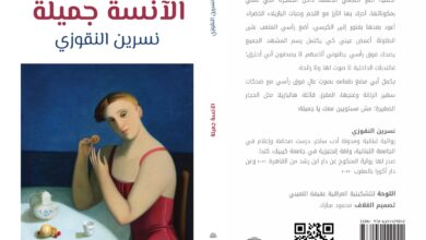 الآنسة جميلة