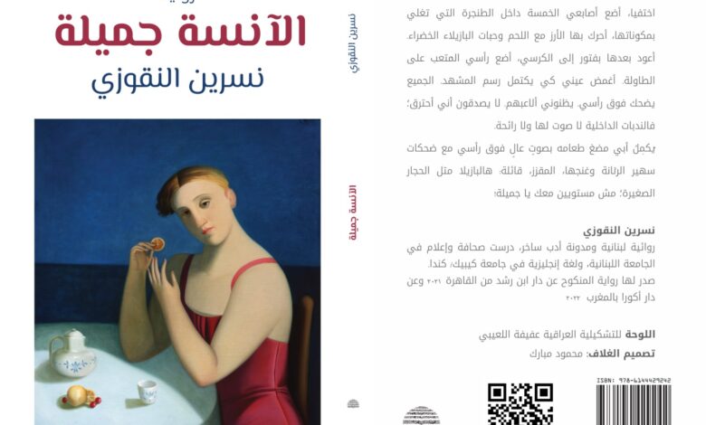 الآنسة جميلة