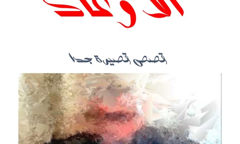 الأوغاد