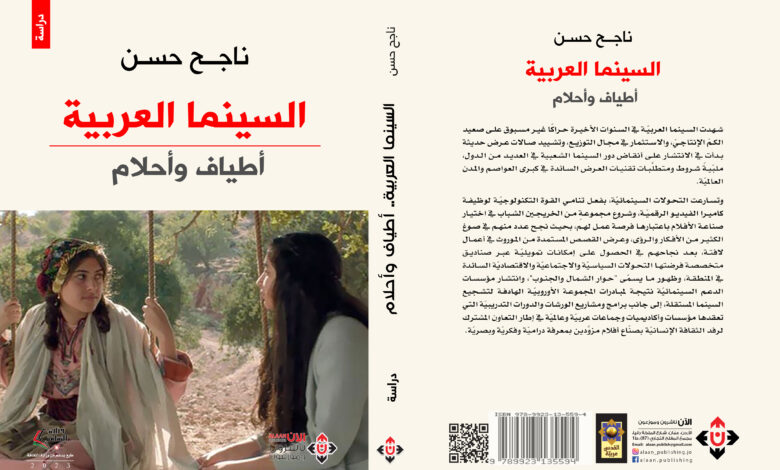 السينما العربية