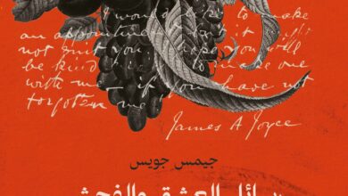 يولسيس ، جيمس جويس