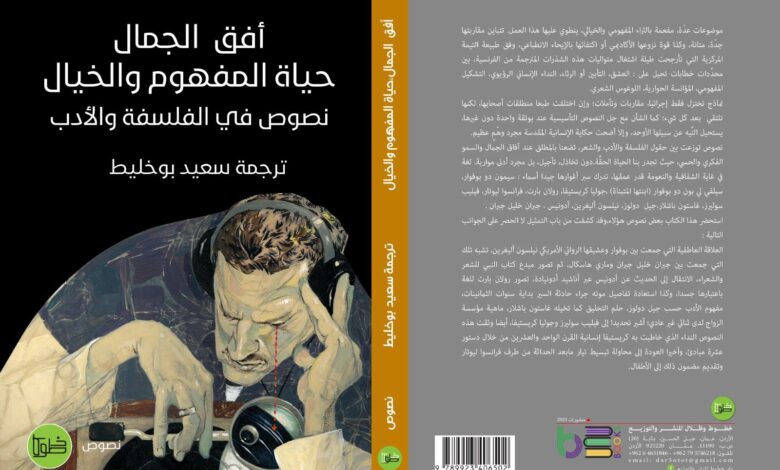 أفق الجمال