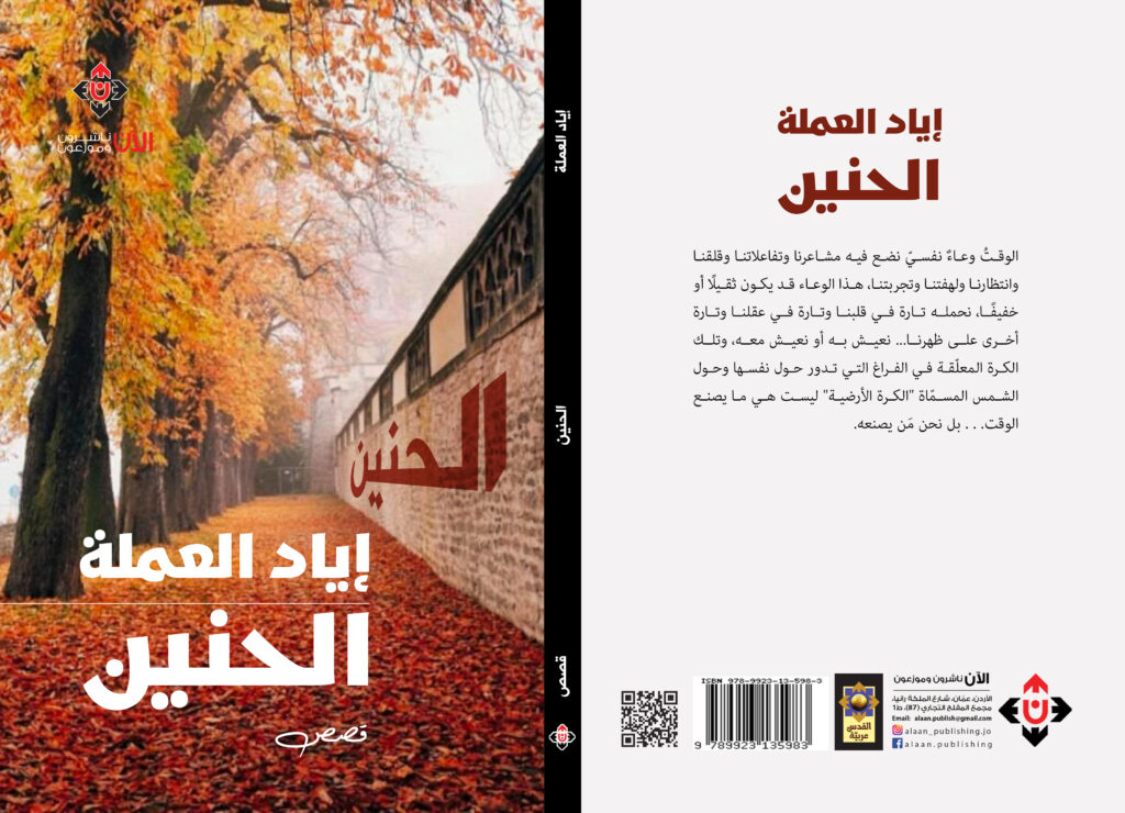 الحنين