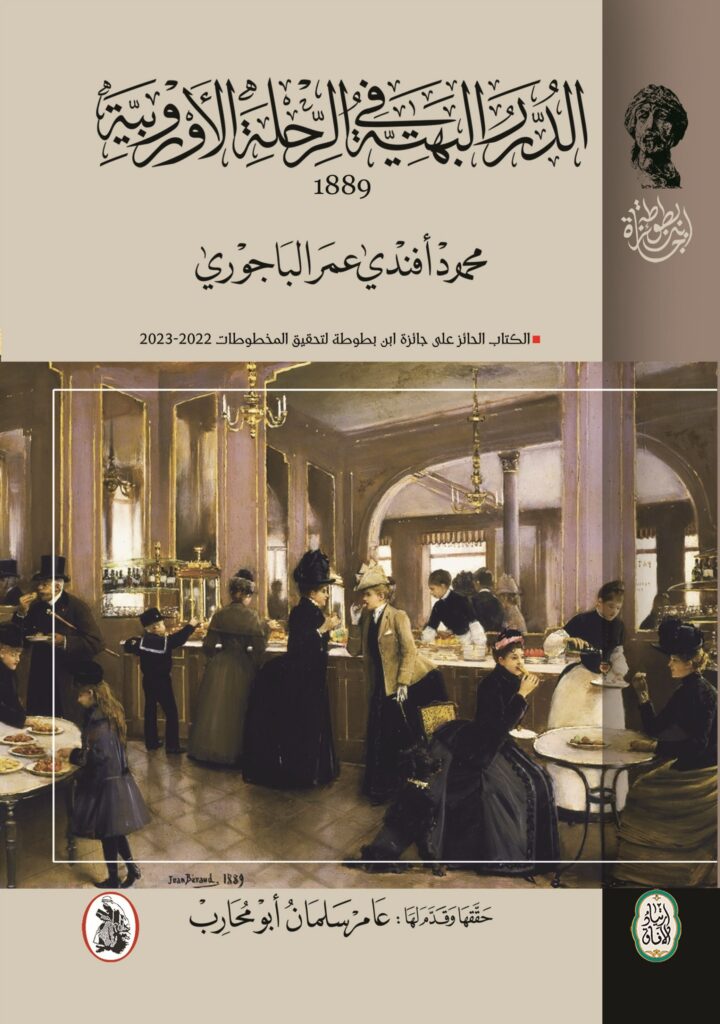 الدُّرَرُ البهيَّة