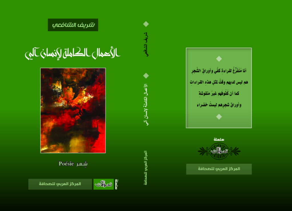 إنسان آلي