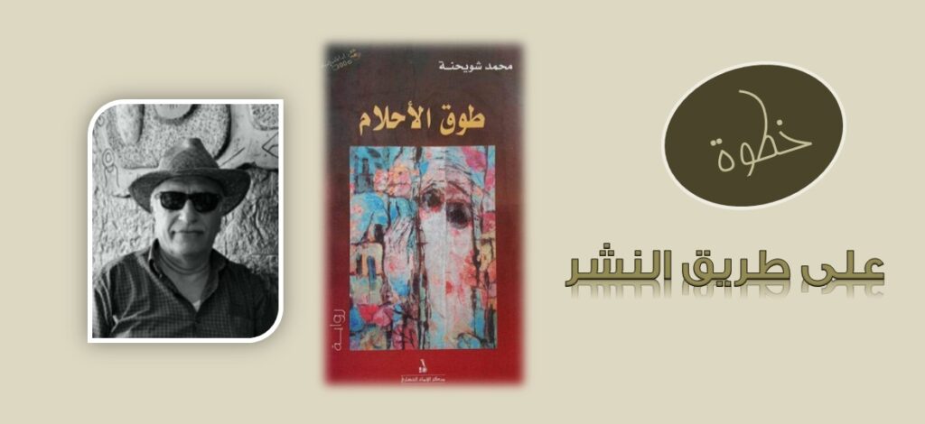 طوق الأحلام