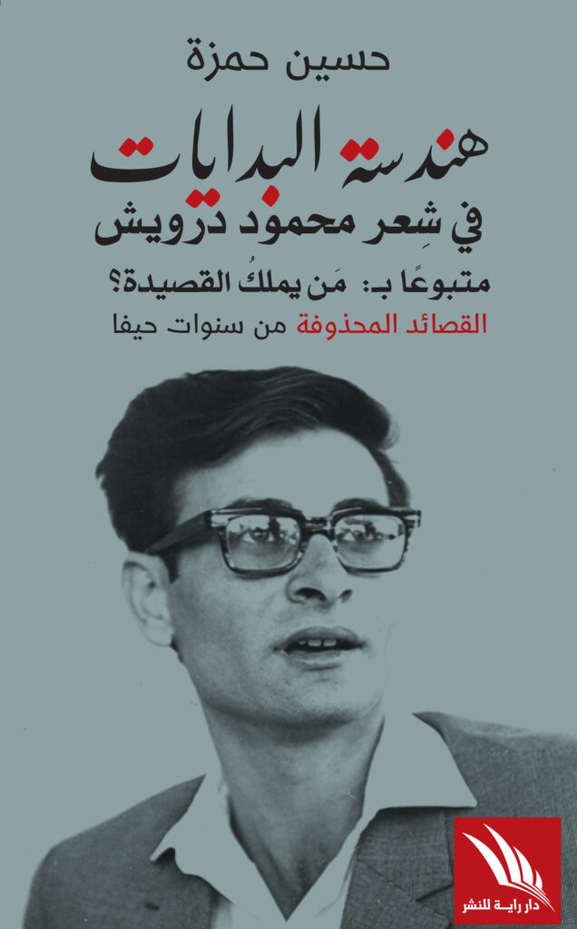 هندسة البدايات