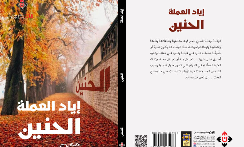 الحنين
