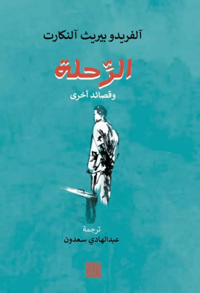 ديوان الرحلة
