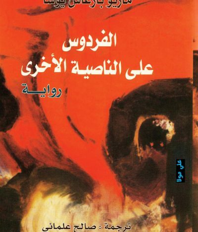 يوسا