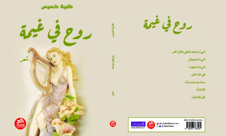 روح في غيمة
