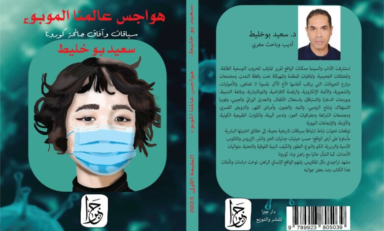 سعيد بوخليط