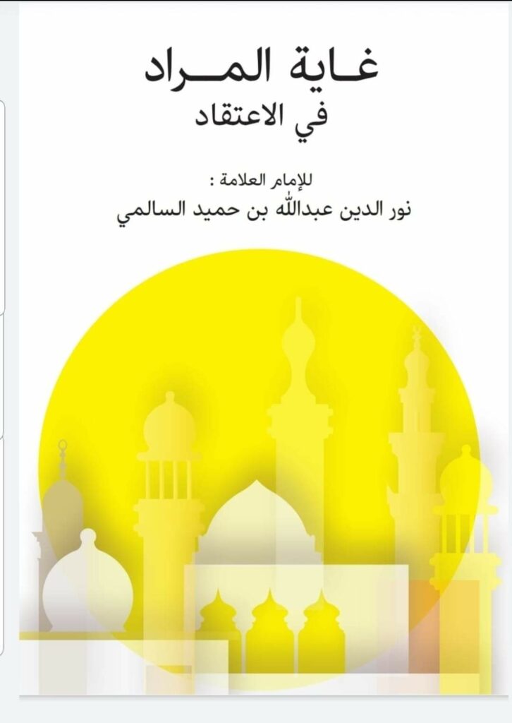 غاية المراد