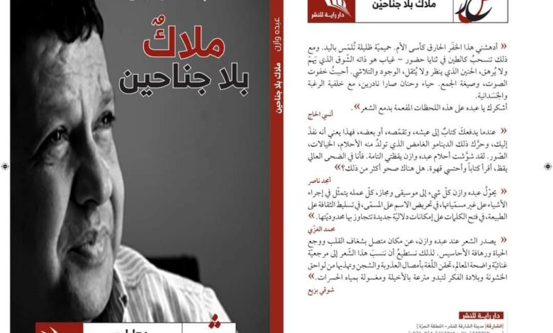 عبده وازن