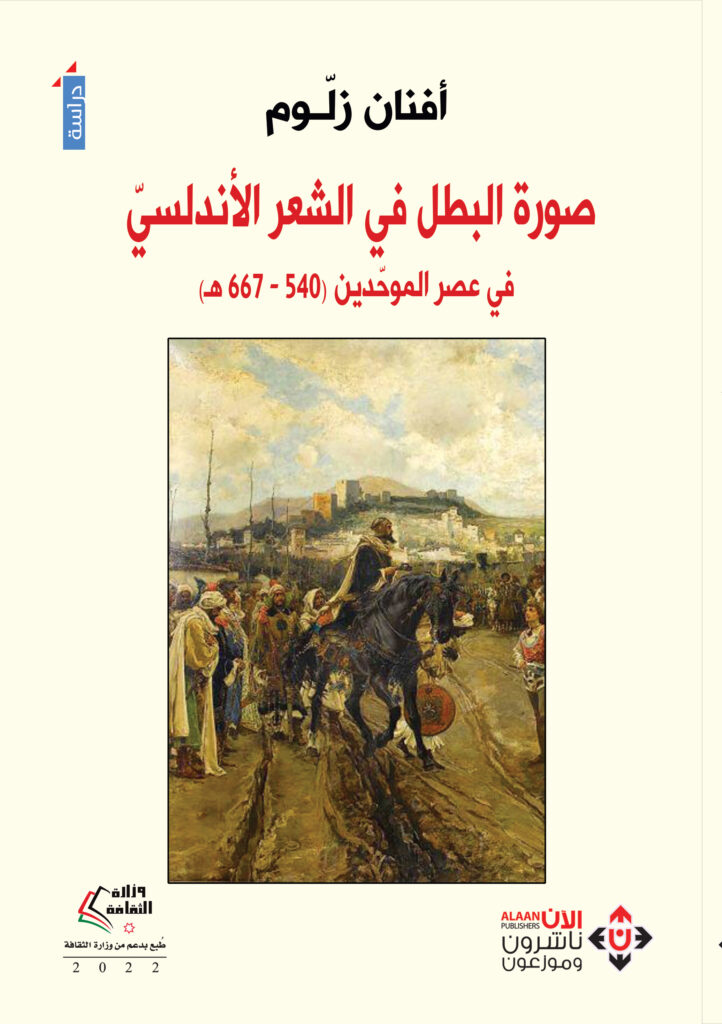 أفنان منير زلوم